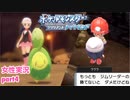 □■ポケモンブリリアントダイヤモンドをまったり実況 part4【女性実況】