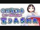 【※閲覧注意】ごく一部の人向け！高音質マイクKU100で罵りASMR【鈴鹿詩子/にじさんじ】