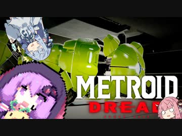 【メトロイドドレッド】にげゆか#7