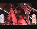【ボイスロイド実況】二人羽織のＭＳ戦記_part6【ガンダムバトルオペレーション2】