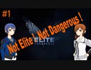 Not Elite !  Not Dangerous !　#1