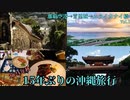 【2021年11月】沖縄旅行　現在の首里城は今でも観光地だった！