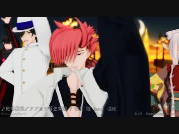 【Fate/MMD】高杉社長たちで絶体絶命【もでるてすとみたいな】
