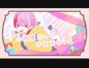 小悪魔だってかまわない / 歌ってみた ver.おみん
