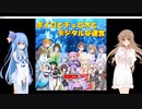 【ボイゲ祭】ボイロとチェビオとデジタルな迷宮【3DダンジョンRPG】