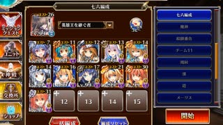 【千年戦争アイギス】魔神レラジェ降臨Lv6☆2　七六ユニット+英雄王王子