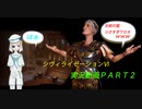 シヴィライゼーション６実況動画ＰＡＲＴ２