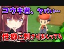 【ポケモンBDSP】コウキ君が性癖に刺さりまくり、ナナカマド博士との関係を疑うマリン船長【宝鐘マリン/ホロライブ切り抜き】
