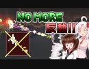 【Noita】No more 反動！！【必要な方向け講座】