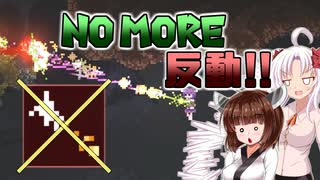 【Noita】No more 反動！！【必要な方向け講座】