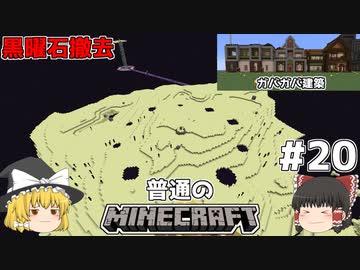 [ゆっくり実況]マイクラはバニラで遊びたい#20[マインクラフト][Minecraft]