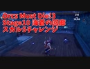 【Orcs Must Die!3 Stage10 海蒼の回廊  スカル5チャレンジ】ここは凡ミス1つで終わるね…！スカル5確保して今まで使ってなかった罠を使いたいおさらいシリーズ！