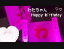 【たすみお】Twinkle Days踊ってみた【わた誕】