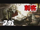 【戦場のフーガ】戦争をゲームとして考える二人の老将校【顔出し実況】#4-1