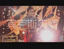 [ TMS Live Shanghai ] Carpet Commando - Binks Wine (Original Title: 宾克斯美酒)