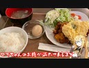 【VOICEROIDグルメ】マキちゃんのお腹が満たされるまでPart.2【チキン南蛮のお店】
