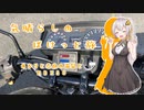 気晴らしのぽけっと旅　あかりと奈良の温泉とMBX50