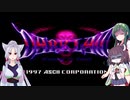 【SFC】ＤＡＲＫ ＬＡＷ　Ｍｅａｎｉｎｇ ｏｆ Ｄｅａｔｈ【ソフトウェアトーク実況プレイ＃5】