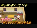 ポケモンダイパリメイク　ポケッチアプリの入手方法！アナログどけい【ブリリアントダイヤモンド・シャイニングパール】