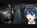 八尺様がいた！【零 ～濡鴉ノ巫女～】実況プレイ Part17