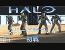 #1【実況】新人老兵の初Halo【Halo Infinite】