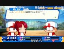 aisssyさんの パワプロクンポケットR【実況プレイ】その4 -亜伊志○編-