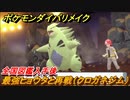 ポケモンダイパリメイク　ヒョウタと再戦（クロガネジム）全国図鑑入手後ジムリーダーと再戦巡り【ブリリアントダイヤモンド・シャイニングパール】