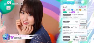 櫻坂46  菅井友香様  バースデーサイン