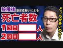 【意外な結果】１回目と２回目の死亡者数、調べました