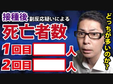 【意外な結果】１回目と２回目の死亡者数、調べました
