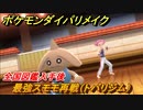 ポケモンダイパリメイク　スモモと再戦（トバリジム）全国図鑑入手後ジムリーダーと再戦巡り【ブリリアントダイヤモンド・シャイニングパール】