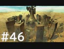 【FF10】これはひよこの物語 46【Steam版】
