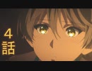 ユウシャと往く！　ヴァイオレット・エヴァ―ガーデン実況視聴　part4