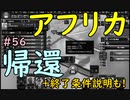 【HoI4】パラドゲー初心者がイタリアで天下(？)統一を夢見る #56【実況】