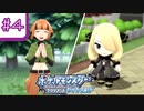 シロナ登場とジムリーダー ナタネ【ポケットモンスター ブリリアントダイヤモンド】＃４