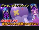 ポケモンダイパリメイク　メリッサと再戦（ヨスガジム）全国図鑑入手後ジムリーダーと再戦巡り【ブリリアントダイヤモンド・シャイニングパール】