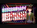 まごうことなきヘムタイ 国際交流ってなんだろう？ #TTVR 第48回放送 5分で得意話をするエンタメ型プレゼン企画 2021年11月28日 #cluster にて開催