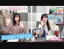 #44_【丸岡和佳奈のゲームでカンパイ♡】（ゲスト：東城日沙子さん）本編アーカイブ