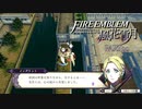 【ファイアーエムブレム 風花雪月】美男美女達と一緒に世界を救う名作をオジサンが一生懸命にやる part99【踝猫背】