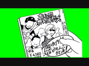 わたモテに出演してるタクヤさんGB