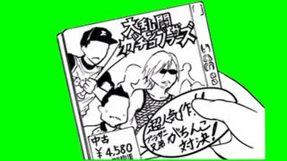 わたモテに出演してるタクヤさんGB