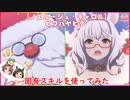 【ウマ娘】クリスマス新衣装 ビワハヤヒデ 固有スキルを使ってみた