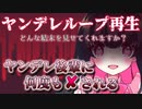 【ヤンデレASMR】ヤンデレループ再生【男性向けボイス】