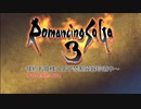 【ロマサガ3】～倹約お姫様と男子禁制鈍器珍道中～　その34（終）【砂利ガニアーカイブ】