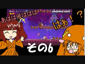 へたっぴゲーマーふゆたんときりたん師匠のマリオメーカー2　その6