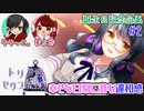 【二人実況】フルボイス！？シチュボ投稿者と声優が演じる！【トリカゴセヴンデイズ】#2