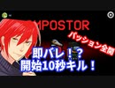 【Among Us実況】大沼キルを勢いで乗り切るインポスター