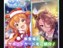 【ウマ娘】サポートクリスマスPU ガチャ変わった時って引きたくなるやん？そういうこと【永遠の初心者】