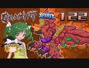 【ゆっくり実況】この厄災の只中で part122【Terraria Calamity&Spirit】