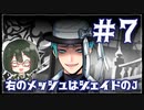 【ツイステ_エンハロ＃7】女装DKと薔薇の君と荒野の掃除屋と科学の申し子と片割れとキャラ被りゴースト【オリキャラでゆっくり実況】
